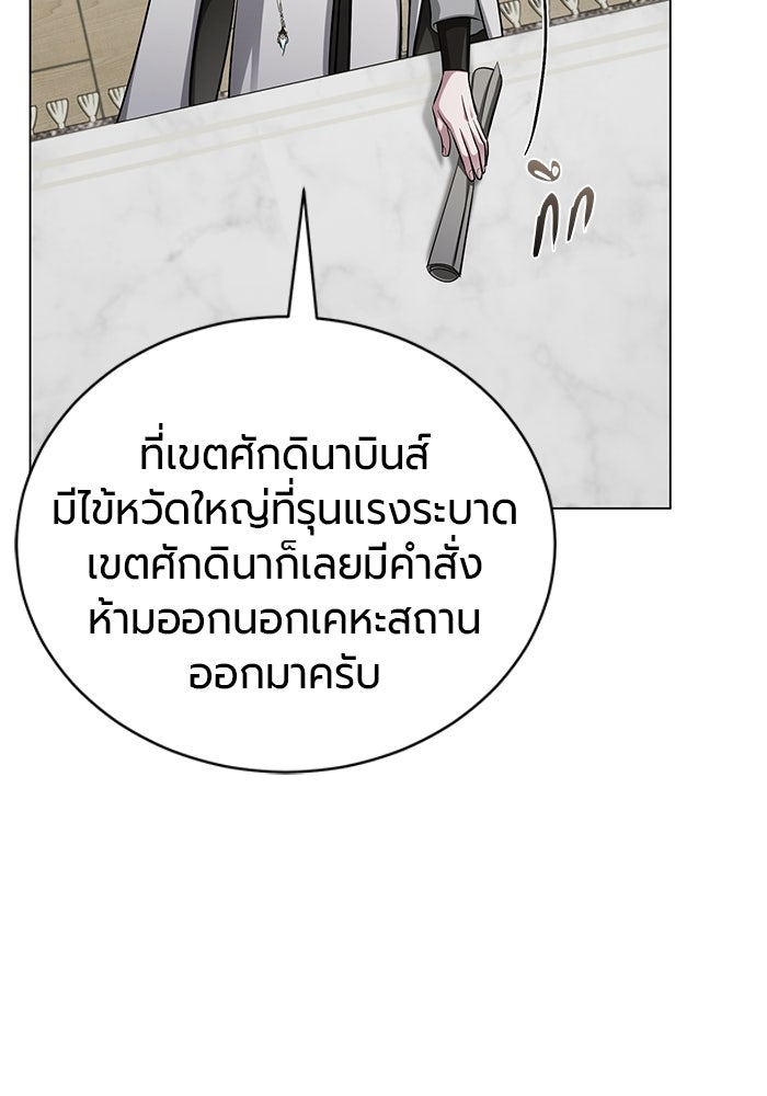 จอมเวทนอกรีตแห่งหอคอยขาว - หน้า 61