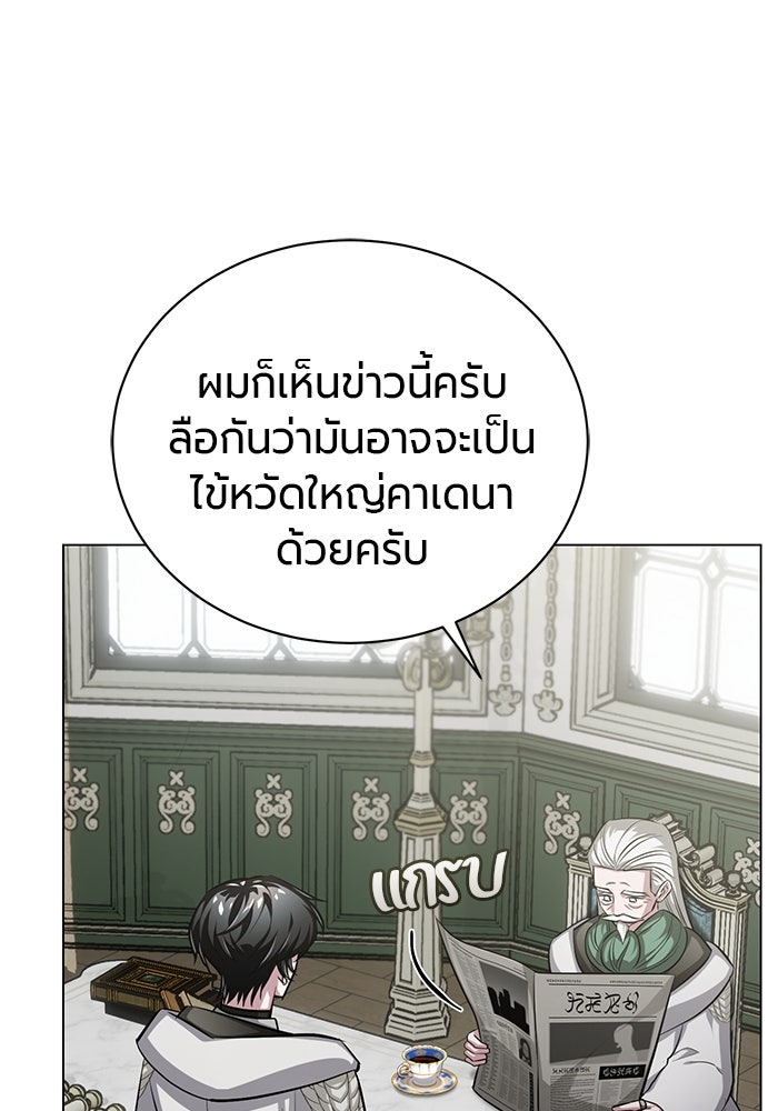 จอมเวทนอกรีตแห่งหอคอยขาว - หน้า 62