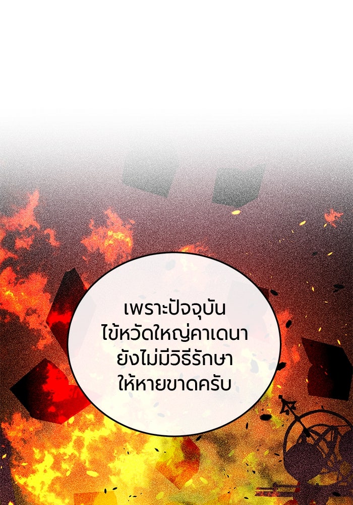 จอมเวทนอกรีตแห่งหอคอยขาว - หน้า 64