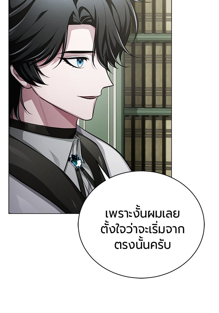 จอมเวทนอกรีตแห่งหอคอยขาว - หน้า 67