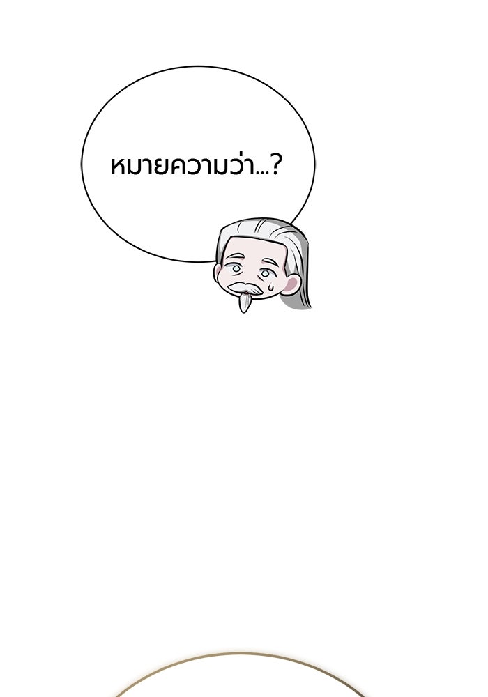 จอมเวทนอกรีตแห่งหอคอยขาว - หน้า 68