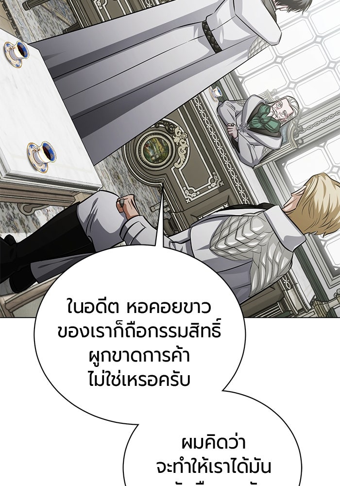 จอมเวทนอกรีตแห่งหอคอยขาว - หน้า 70