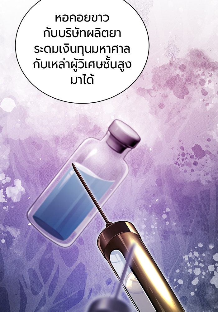 จอมเวทนอกรีตแห่งหอคอยขาว - หน้า 73