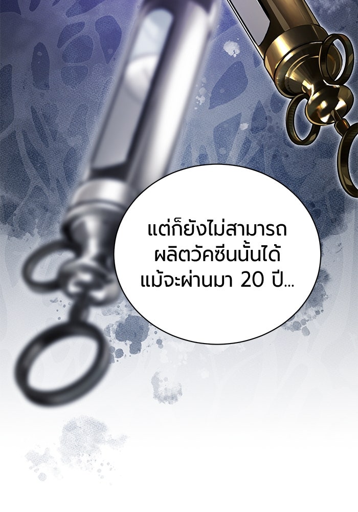 จอมเวทนอกรีตแห่งหอคอยขาว - หน้า 74