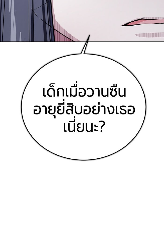 จอมเวทนอกรีตแห่งหอคอยขาว - หน้า 76
