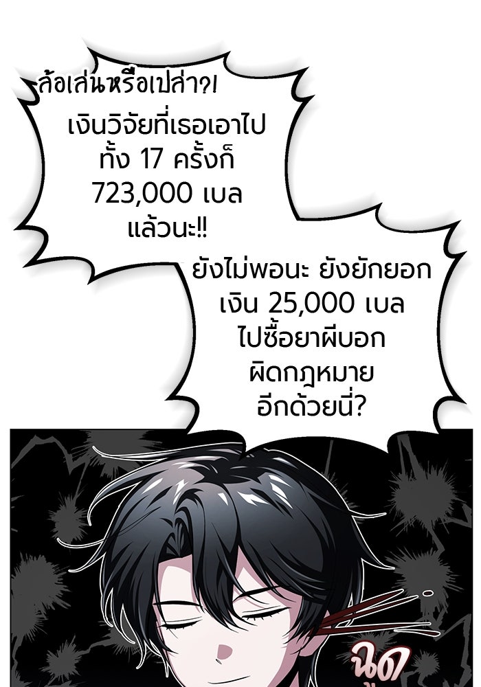 จอมเวทนอกรีตแห่งหอคอยขาว - หน้า 84