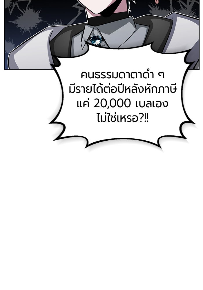 จอมเวทนอกรีตแห่งหอคอยขาว - หน้า 85