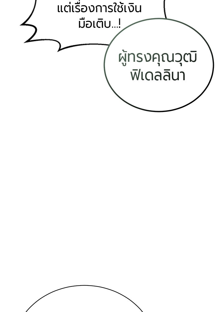 จอมเวทนอกรีตแห่งหอคอยขาว - หน้า 87