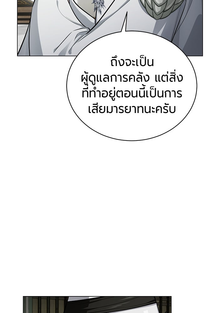 จอมเวทนอกรีตแห่งหอคอยขาว - หน้า 89