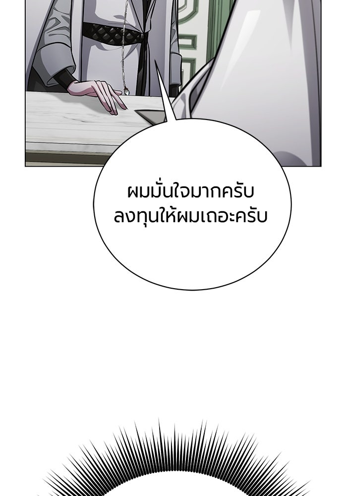 จอมเวทนอกรีตแห่งหอคอยขาว - หน้า 95