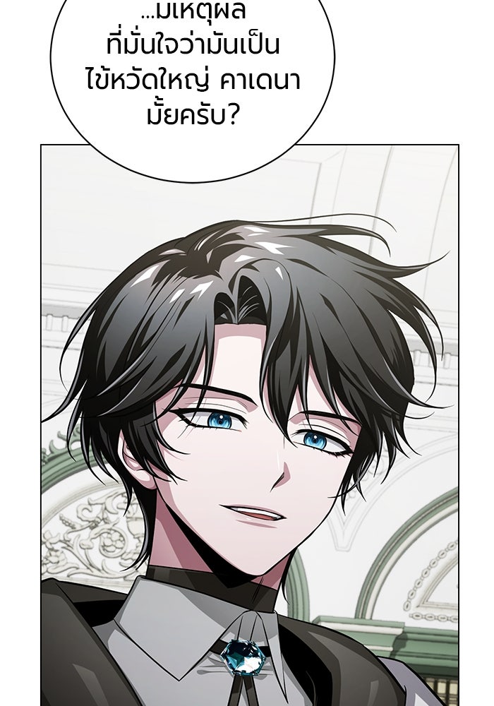 จอมเวทนอกรีตแห่งหอคอยขาว - หน้า 97