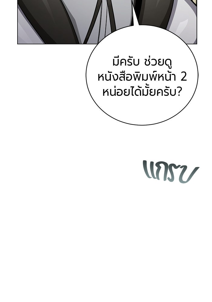 จอมเวทนอกรีตแห่งหอคอยขาว - หน้า 98