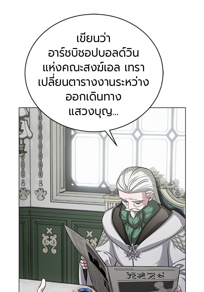 จอมเวทนอกรีตแห่งหอคอยขาว - หน้า 99