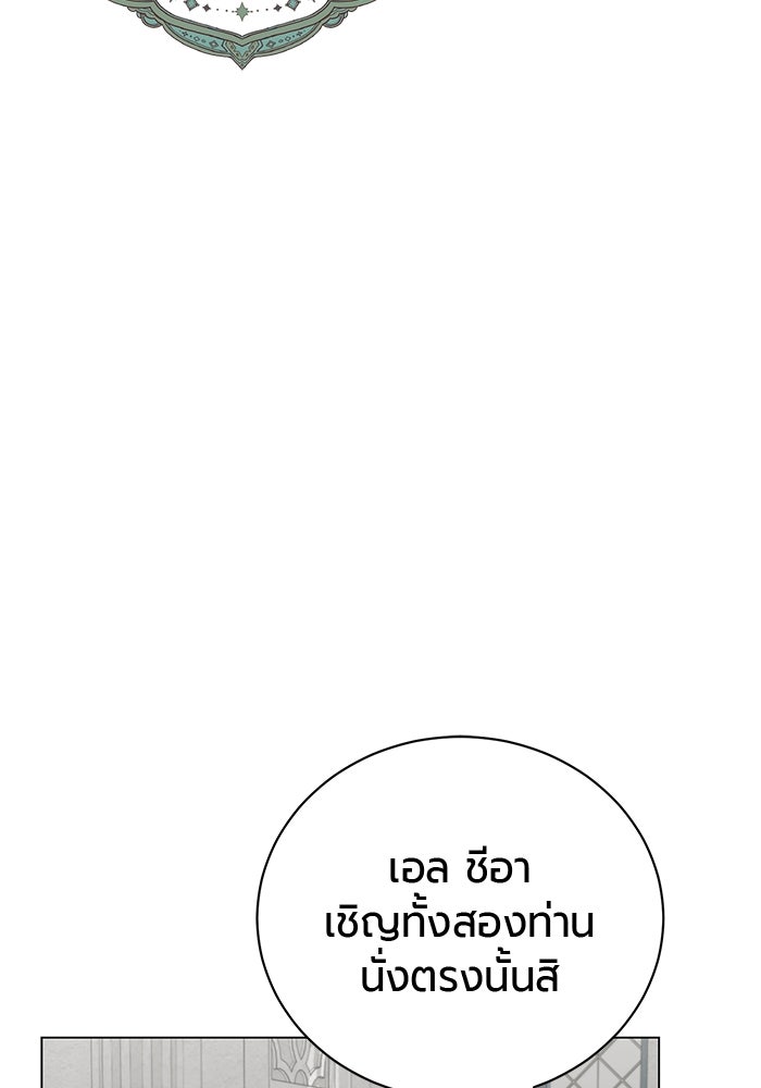 จอมเวทนอกรีตแห่งหอคอยขาว - หน้า 137