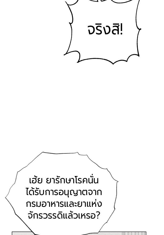 จอมเวทนอกรีตแห่งหอคอยขาว - หน้า 35