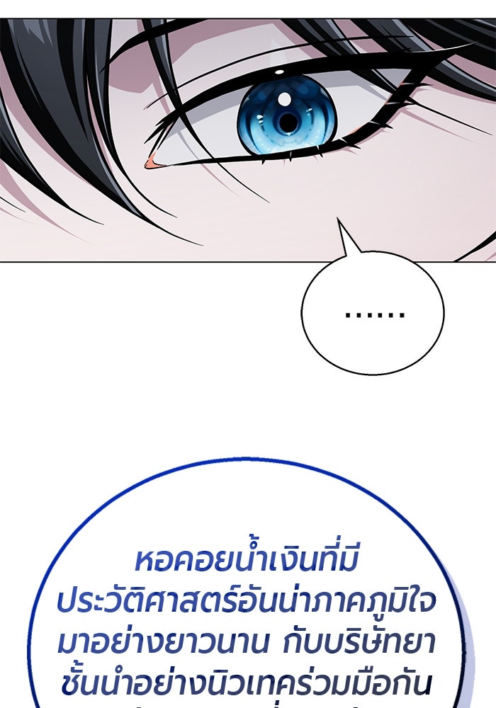 จอมเวทนอกรีตแห่งหอคอยขาว - หน้า 40