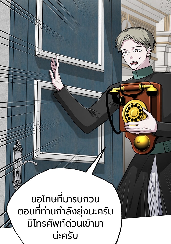 จอมเวทนอกรีตแห่งหอคอยขาว - หน้า 67