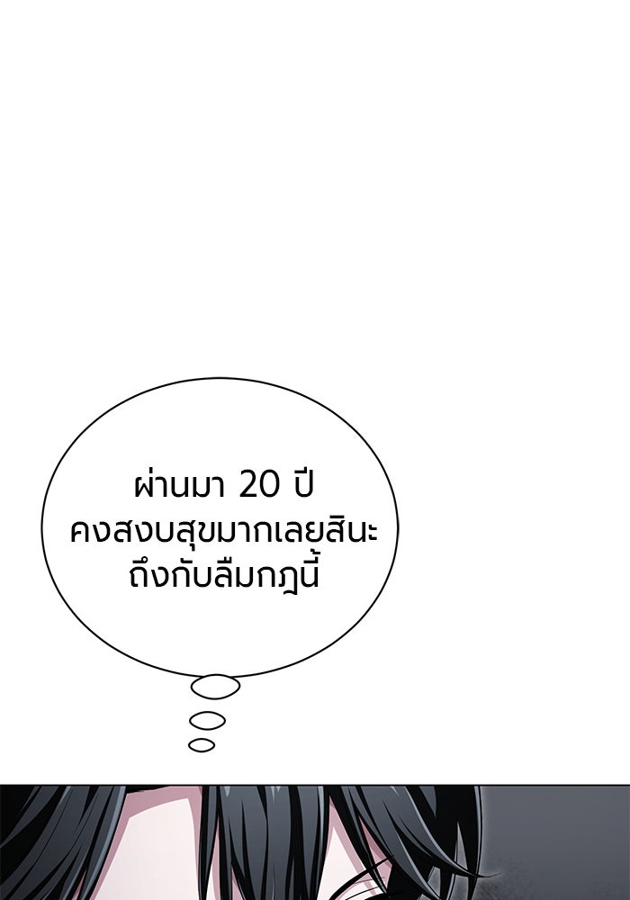 จอมเวทนอกรีตแห่งหอคอยขาว - หน้า 95