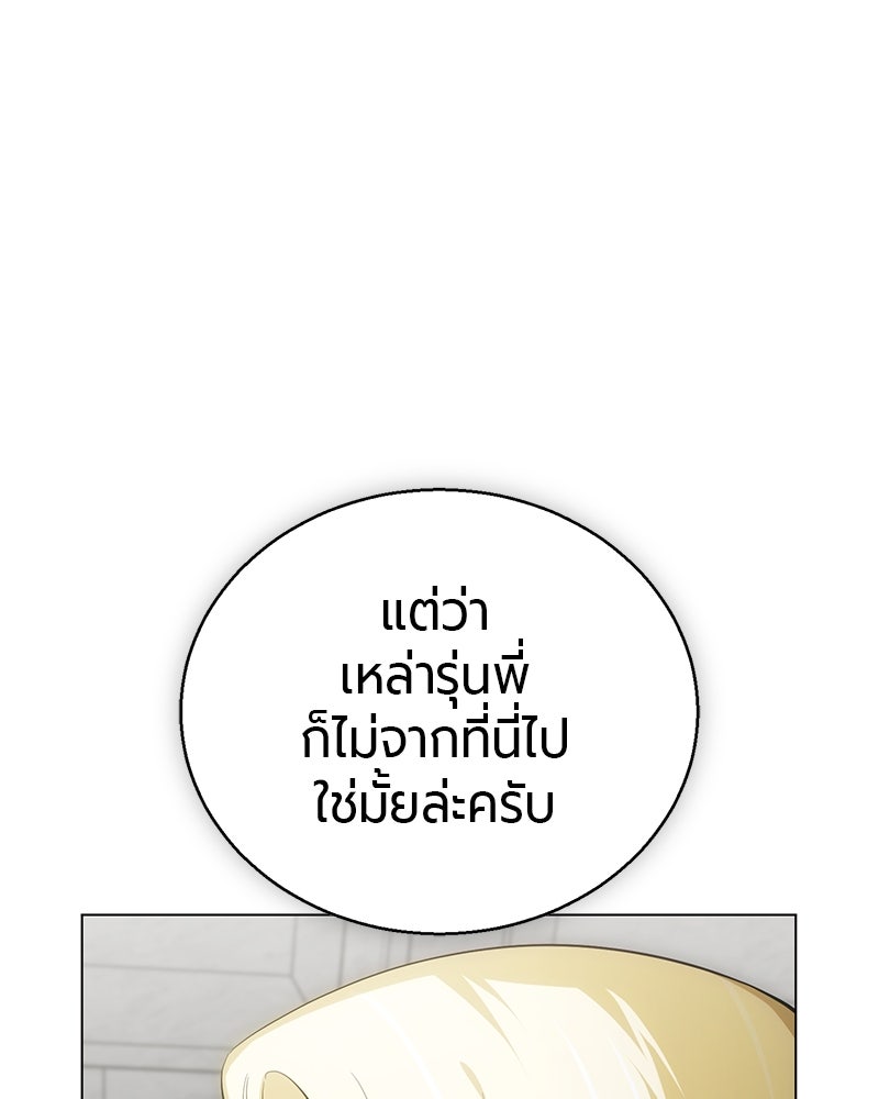 จอมเวทนอกรีตแห่งหอคอยขาว - หน้า 79