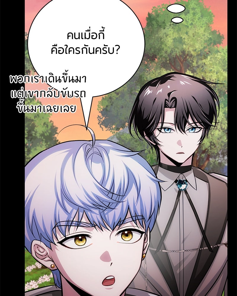 จอมเวทนอกรีตแห่งหอคอยขาว - หน้า 72