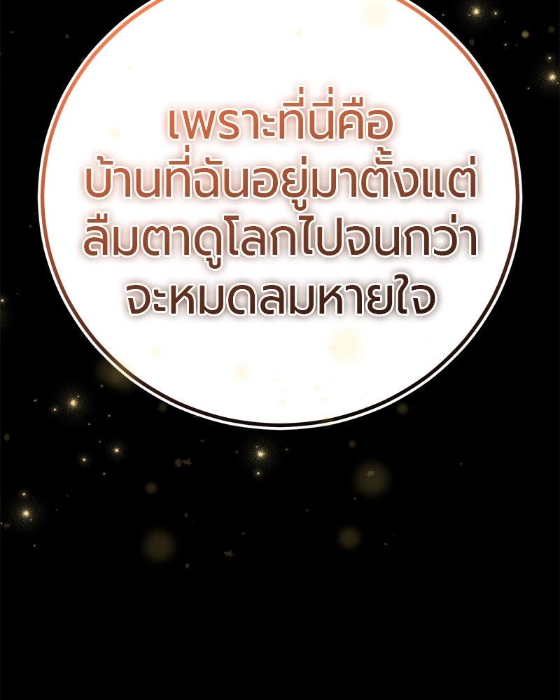 จอมเวทนอกรีตแห่งหอคอยขาว - หน้า 89