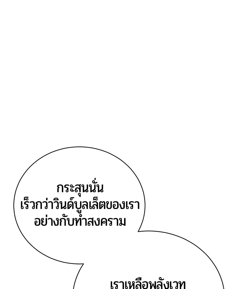 จอมเวทนอกรีตแห่งหอคอยขาว - หน้า 79