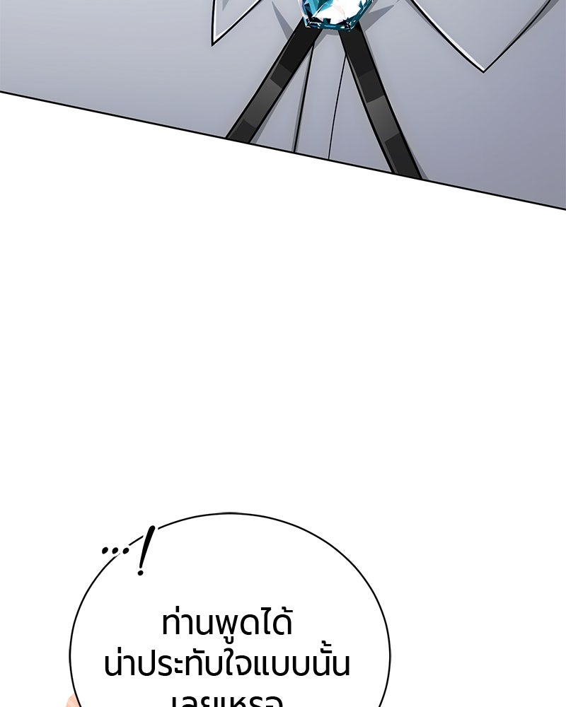 จอมเวทนอกรีตแห่งหอคอยขาว - หน้า 72