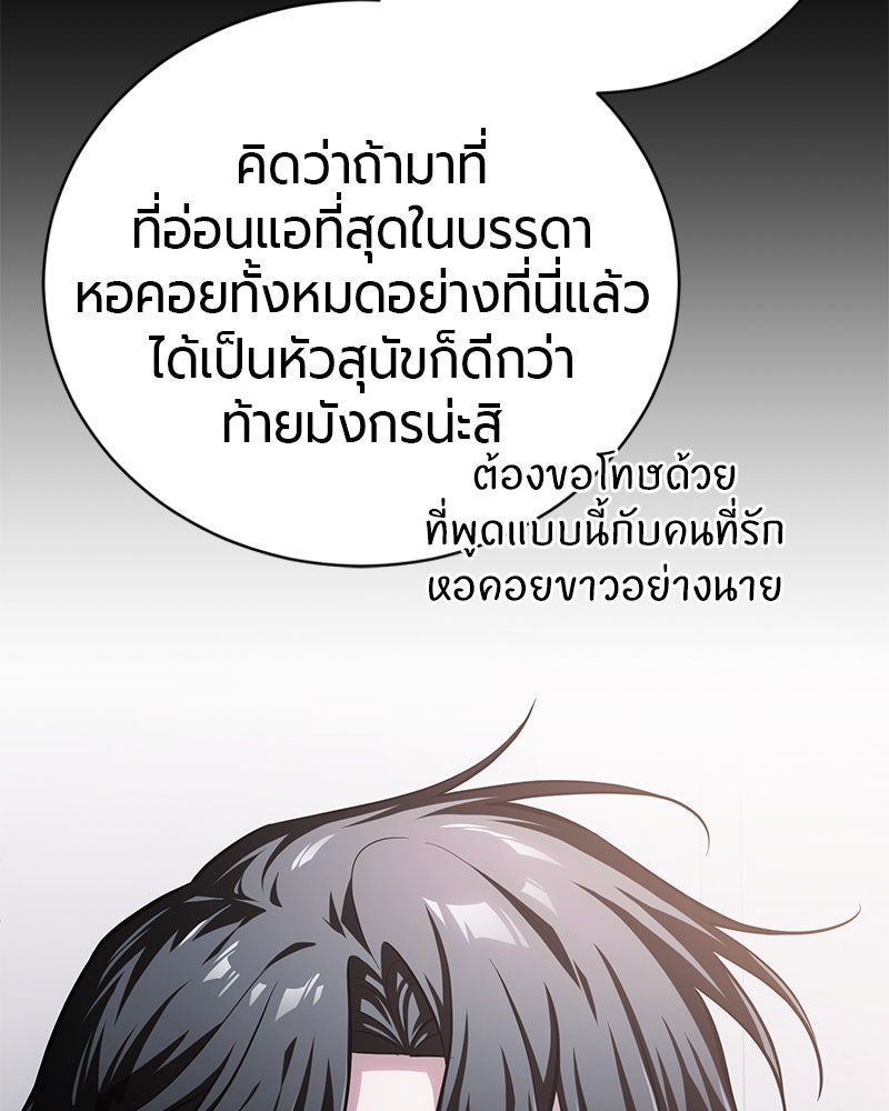 จอมเวทนอกรีตแห่งหอคอยขาว - หน้า 21