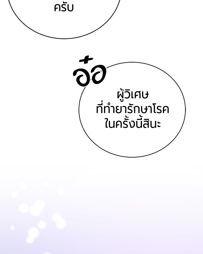 จอมเวทนอกรีตแห่งหอคอยขาว - หน้า 44