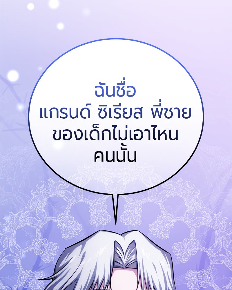 จอมเวทนอกรีตแห่งหอคอยขาว - หน้า 45