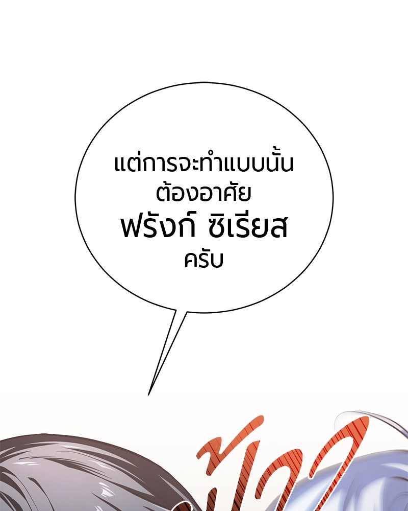 จอมเวทนอกรีตแห่งหอคอยขาว - หน้า 70
