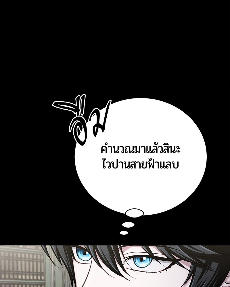 จอมเวทนอกรีตแห่งหอคอยขาว - หน้า 75