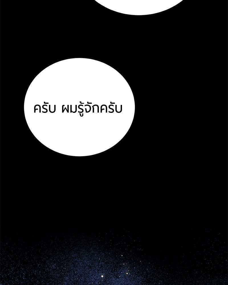 จอมเวทนอกรีตแห่งหอคอยขาว - หน้า 90