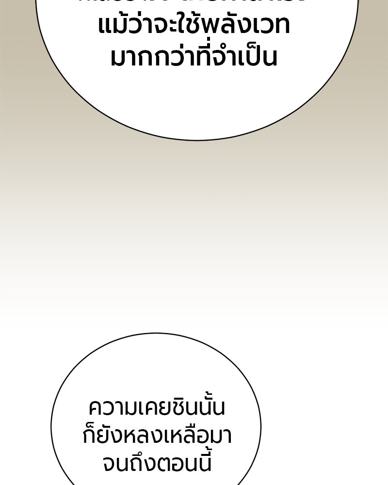 จอมเวทนอกรีตแห่งหอคอยขาว - หน้า 80