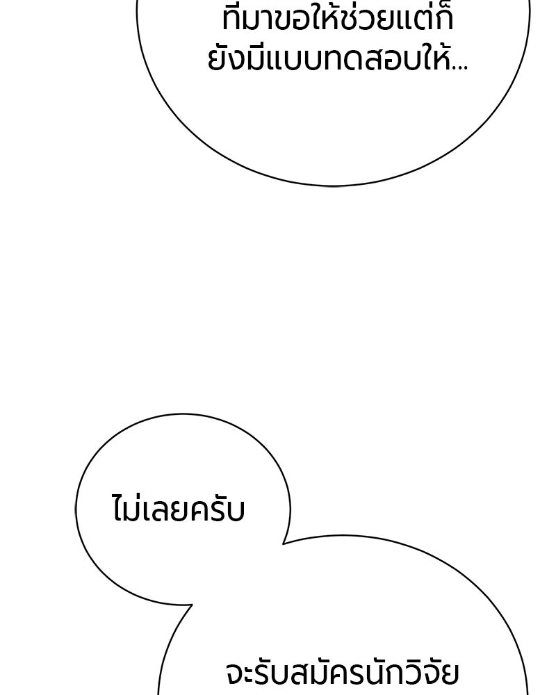 จอมเวทนอกรีตแห่งหอคอยขาว - หน้า 97