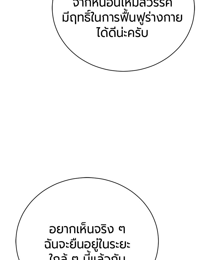จอมเวทนอกรีตแห่งหอคอยขาว - หน้า 166