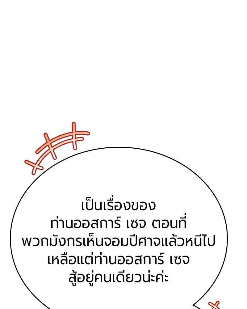 จอมเวทนอกรีตแห่งหอคอยขาว - หน้า 116