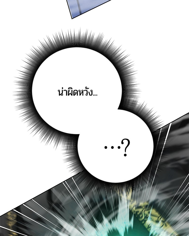 จอมเวทนอกรีตแห่งหอคอยขาว - หน้า 111