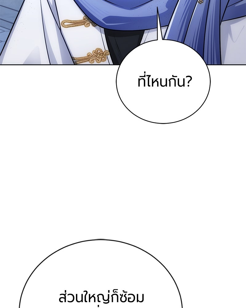 จอมเวทนอกรีตแห่งหอคอยขาว - หน้า 141