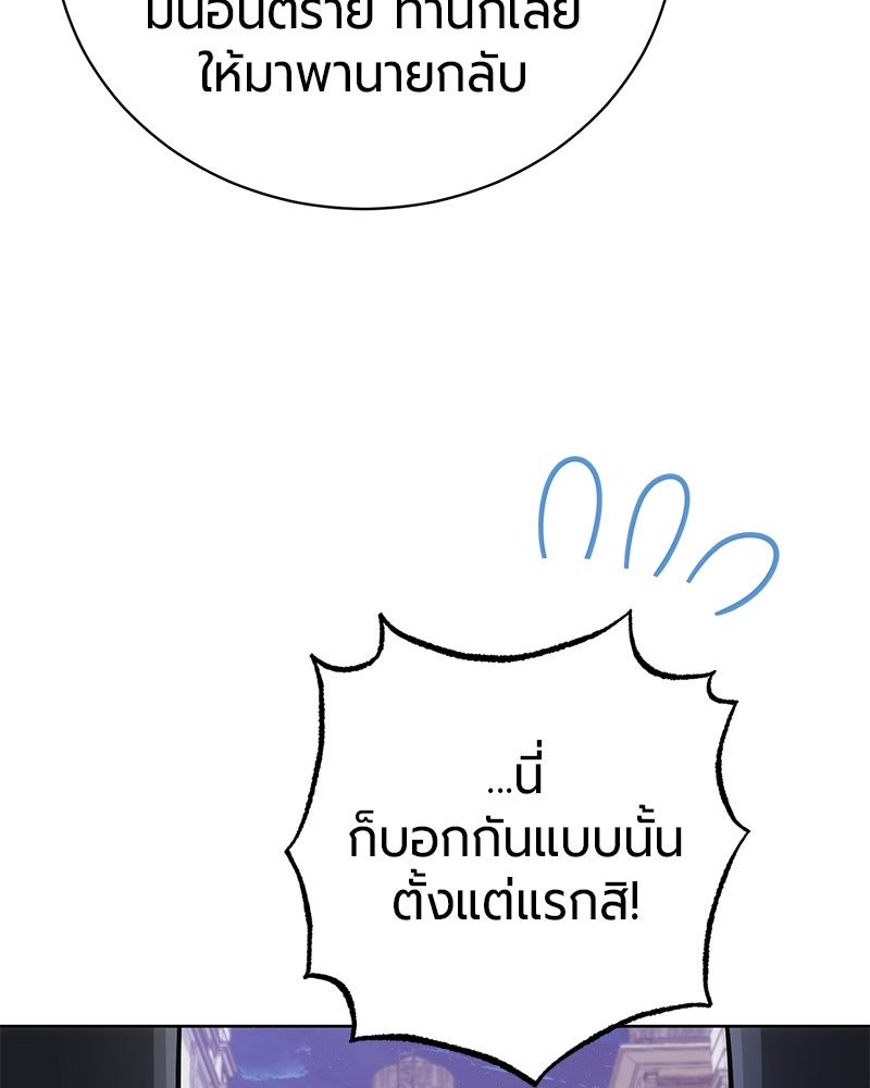 จอมเวทนอกรีตแห่งหอคอยขาว - หน้า 149
