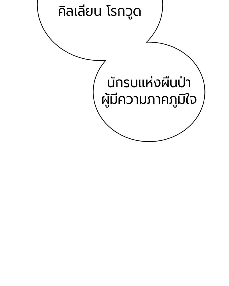 จอมเวทนอกรีตแห่งหอคอยขาว - หน้า 162