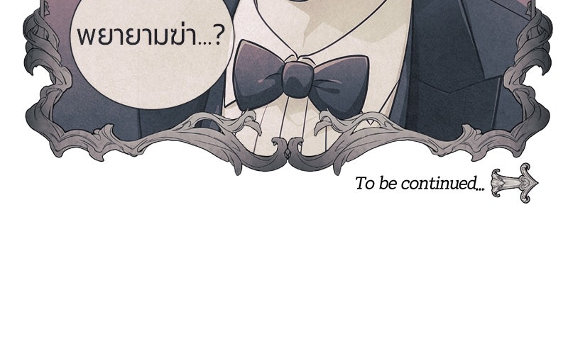 จอมเวทนอกรีตแห่งหอคอยขาว - หน้า 233