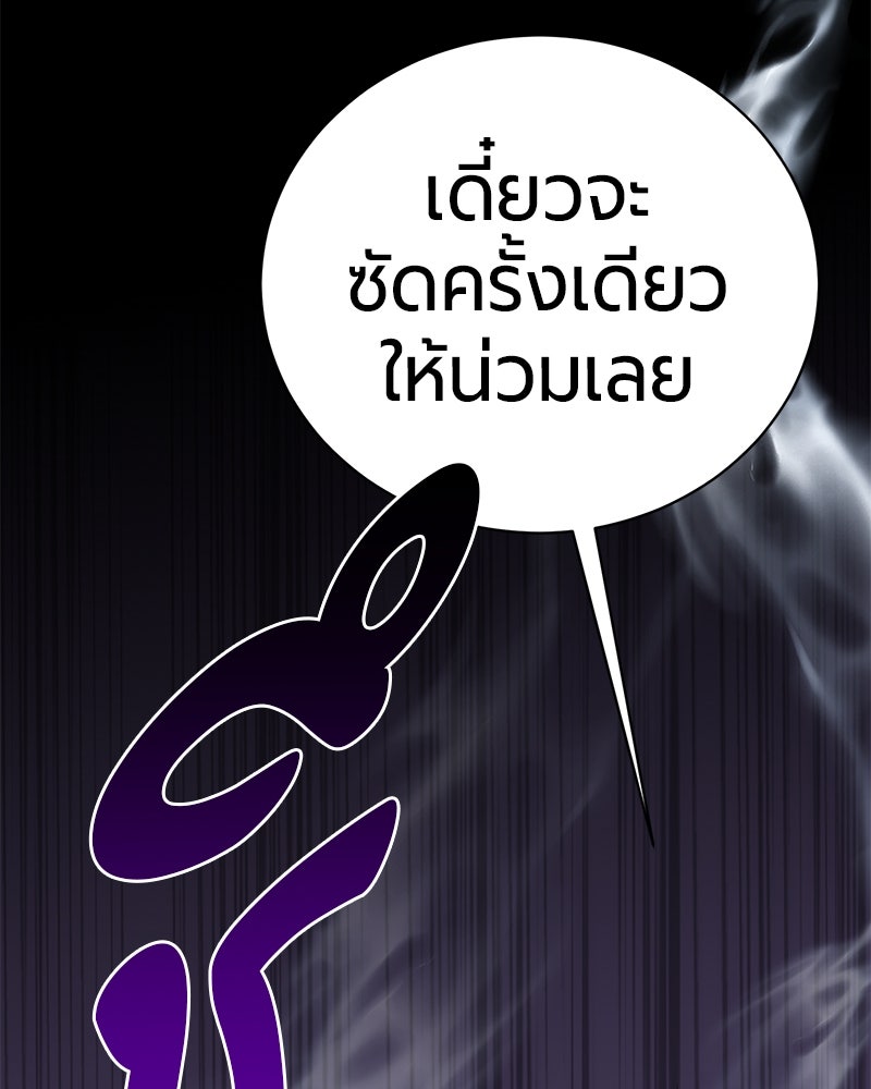 จอมเวทนอกรีตแห่งหอคอยขาว - หน้า 88