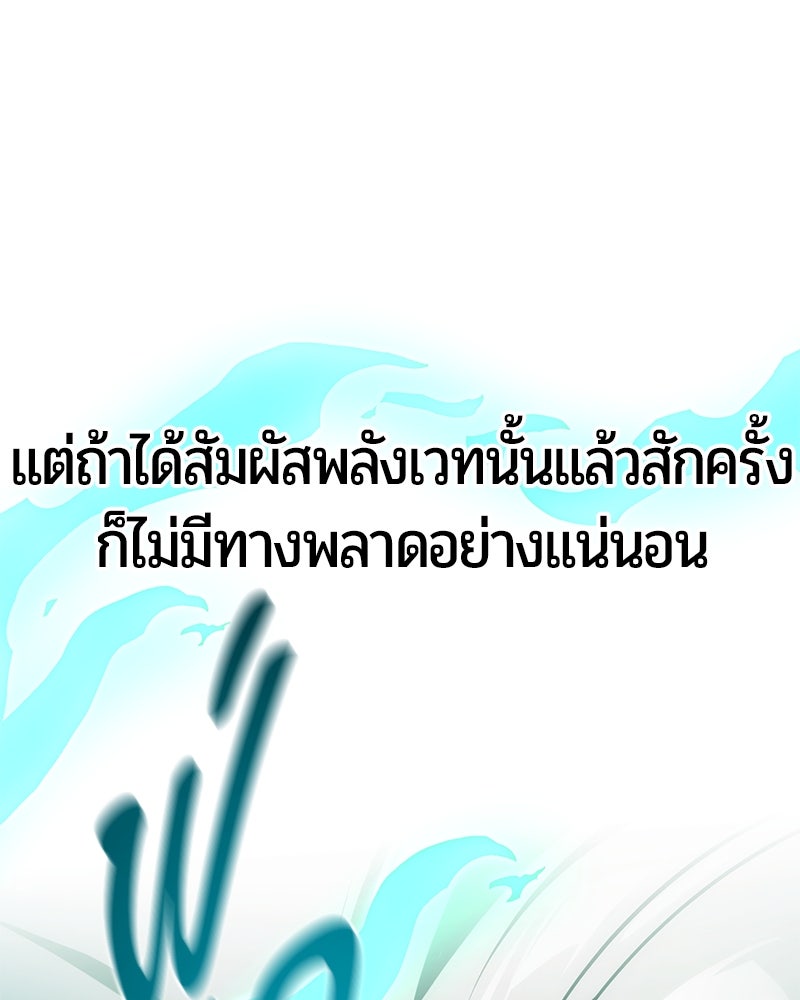 จอมเวทนอกรีตแห่งหอคอยขาว - หน้า 94