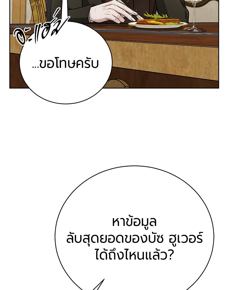 จอมเวทนอกรีตแห่งหอคอยขาว - หน้า 175