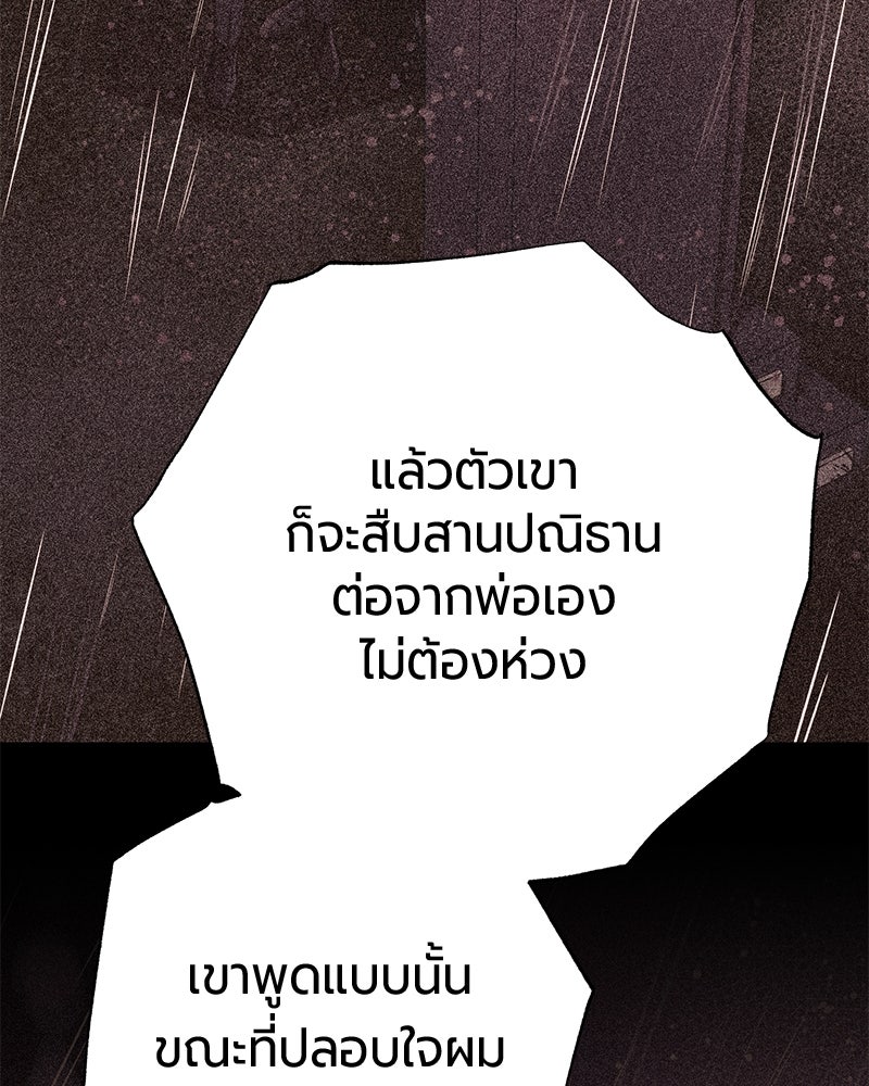 จอมเวทนอกรีตแห่งหอคอยขาว - หน้า 43