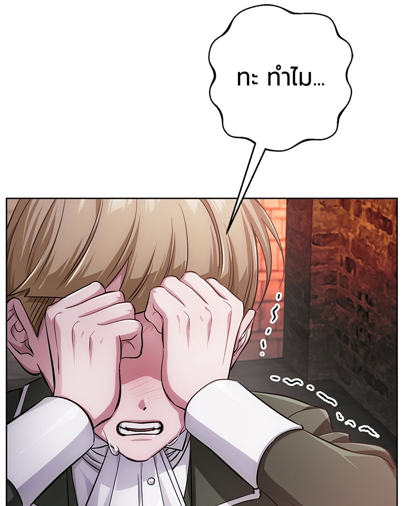 จอมเวทนอกรีตแห่งหอคอยขาว - หน้า 47