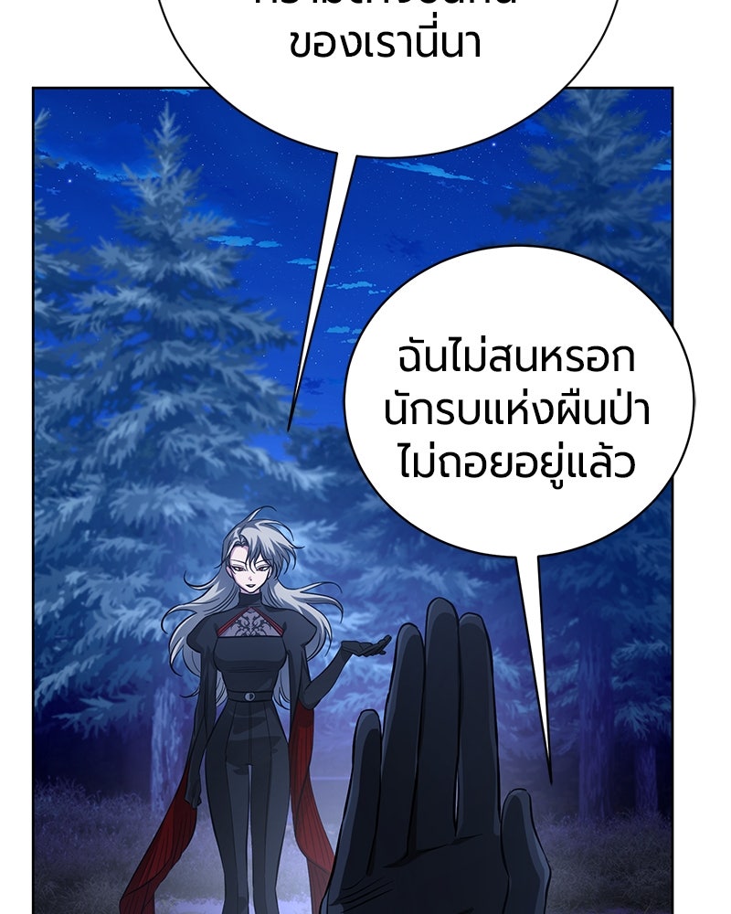 จอมเวทนอกรีตแห่งหอคอยขาว - หน้า 154