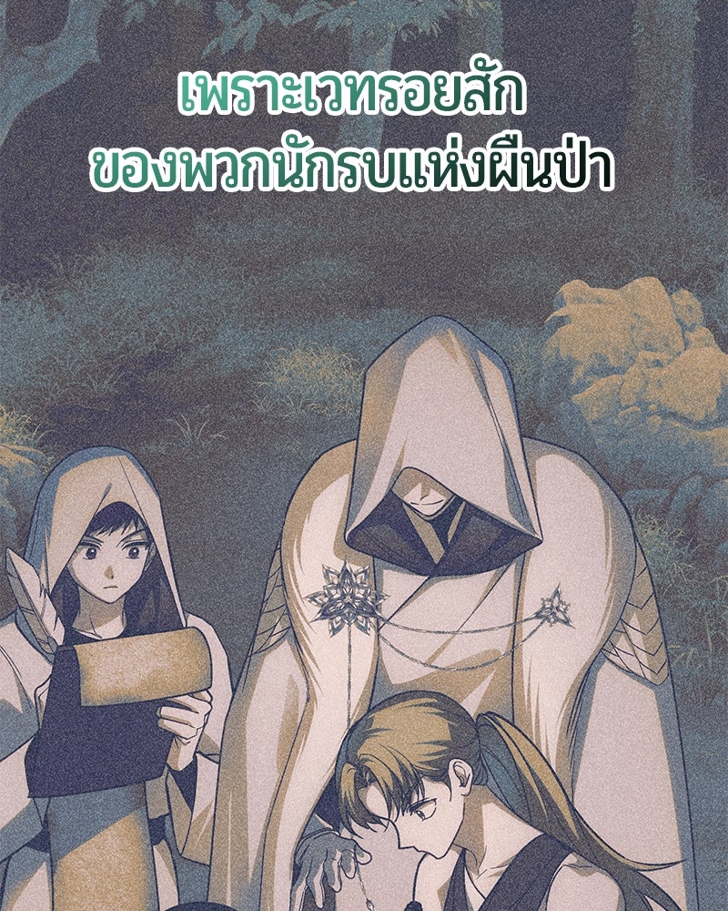 จอมเวทนอกรีตแห่งหอคอยขาว - หน้า 111