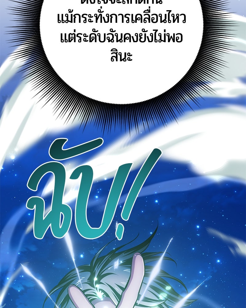 จอมเวทนอกรีตแห่งหอคอยขาว - หน้า 124